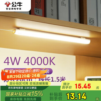 公牛(BULL)LED酷毙灯宿舍寝室家用磁吸灯【4瓦4000K/普通开关/线长1.5m】