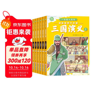 三国演义 (少儿版) 小学生成长书　名师导读版　中国经典童话【中国語版】 三国演义 (少儿版) 小学生成长书 名师导读版 中国经典童话【中国