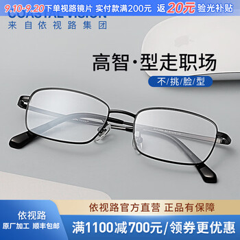 依视路(ESSILOR) 钻晶系列高清耐磨防蓝光近视薄镜片配度数眼镜架男女镜框 金属-全框-2054BK-黑色 镜框+依视路膜岩高清1.56现片