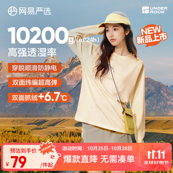 网易严选25新品210g摇粒绒打底衫双面抓绒衣保暖高弹透气抗静电不易变形 A款新品高强透湿圆领--浅米驼 L