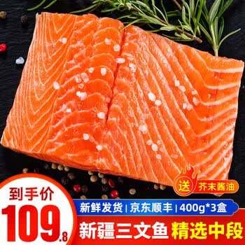 泰明扬新疆三文鱼中段原切 去皮去骨刺国产虹鳟 整块切片非即食冷冻冰鲜 去皮鱼块 1200g 【400g*3盒】