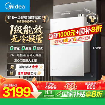 国家补贴:美的 一级能效无冷凝 M10S Max 16L天然气燃气热水器 白色 2783.28元(需付定金10元,