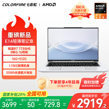 COLORFIRE E14 七彩虹14英寸轻薄笔记本电脑 锐龙R7-7735HS 16G 512G 羽白 IPS高清屏
