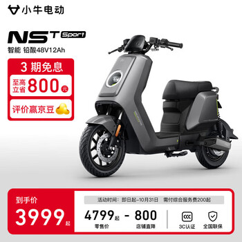 小牛电动NST Sport 电动自行车铅酸电池 新国标电瓶通勤成人代步自行车 到店自提