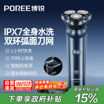 国家补贴：飞科 博锐电动剃须刀男士刮胡刀  PS153
