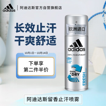 阿迪达斯adidas欧洲进口长效止汗清新爽身低调淡雅价格走势查询