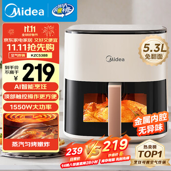 美的 AI空气炸锅 不用翻面 家用全自动 可视 实用大容量 智能 金属内腔 5.3L MF-KZC5388
