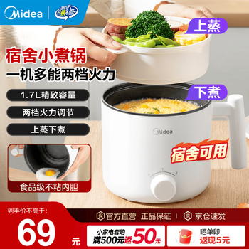 美的（Midea）电煮锅 家用多功能小煮锅 宿舍学生锅智能电锅小功率电热锅火锅泡面锅 蒸煮一体不粘锅 1.7L 【配蒸笼】XZE1613