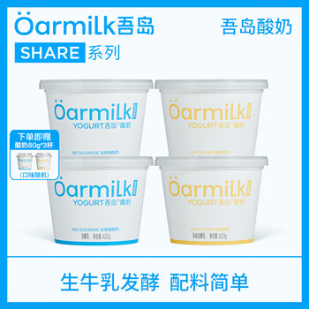 OarmiLk【限时加赠】吾岛酸奶0乳糖低糖蜜桃草莓多口味低温酸奶发酵乳 【4桶】420g无蔗糖+低糖酸奶