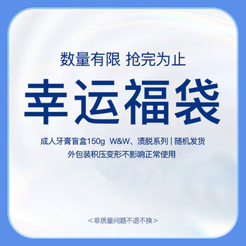 狮王系列渍脱大白齿力佳成人牙膏盲盒随机发外包装破损介意者慎拍 牙膏盲盒不低于150g(包装破损介意者慎拍)