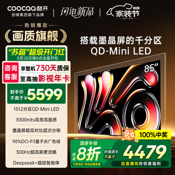 酷开创维K6 Pro 85英寸【画质旗舰】墨晶屏 Mini LED电视 1512分区 4+64GB一级能效国补液晶电视85P7F