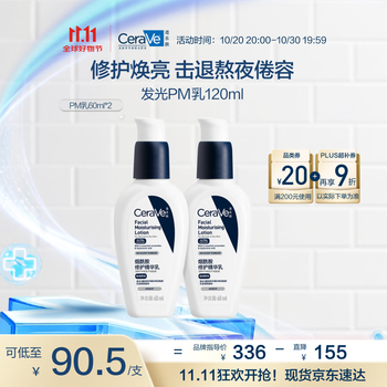 CeraVe 适乐肤 PM乳60ml双支装