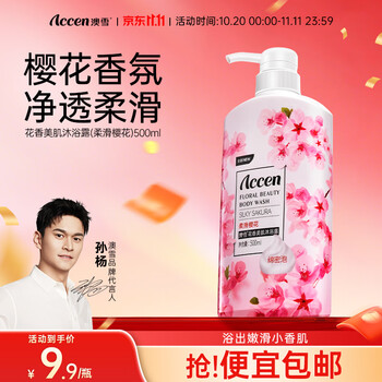 ACCEN 澳雪 秘境花园沐浴乳  香氛樱花 500ml