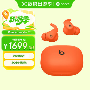 beats Powerbeats Fit【重磅新品】 真无线耳机 降噪耳机 运动蓝牙耳机 兼容苹果安卓系统 高燃橙
