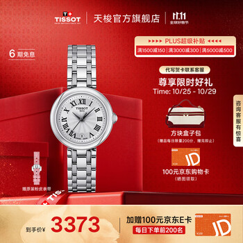 天梭(TISSOT)官旗 瑞士手表小美人系列石英女士腕表送女友礼物 银色钢带 T126.010.11.013.00