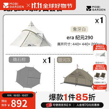 牧高笛（MOBIGARDEN） 户外露营超大前厅大空间防风雨棉布帐篷纪元290 象牙白/帐篷+内帐+地席套餐
