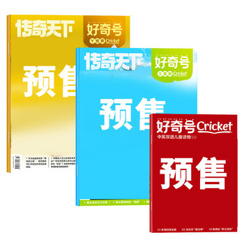 《好奇号》杂志(2025年11月刊)