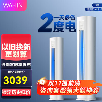 华凌 KFR-72LW/N8HA1Ⅲ 新一级能效 立柜式空调 3匹