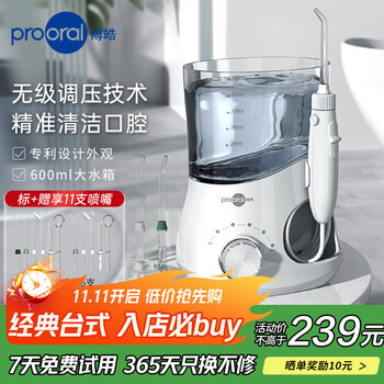 博皓(prooral)冲牙器家用台式洗牙器去结石电动牙齿冲洗器水牙线声波洁牙器 正畸牙缝清洁口腔护理 大水箱版5102 象牙白