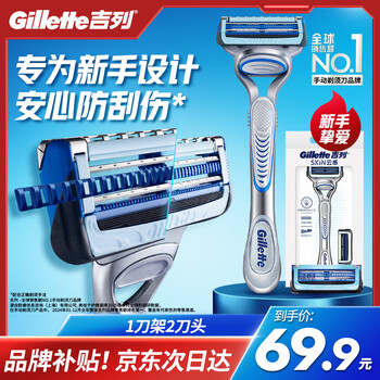 吉列云感 剃须刀手动便携款 1刀架2刀头 2层刀片 男士手动剃须 京东自营旗舰非吉利 刮胡须刀
