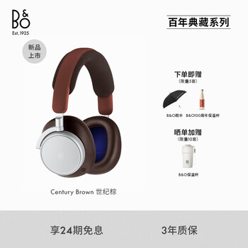 B&O【重磅新品】【百年典藏系列】Beoplay H100头戴式无线蓝牙耳机主动降噪 Hi-Res高解析度 世纪棕