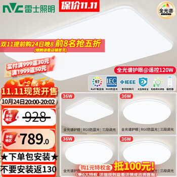 雷士(NVC) LED吸顶灯全光谱护眼客厅灯卧室书房餐厅灯现代简约全屋灯具套餐 荐【全光谱护眼】四室一厅