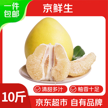 京鲜生 梅州白心蜜柚 10 斤水果柚子 源头直发 包邮