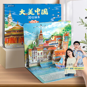 青葫芦立体书大美中国3D故事书3-6-7-10岁儿童绘本礼物图书趣味地理人文科普百科全书 大美中国3D立体书. 辽宁