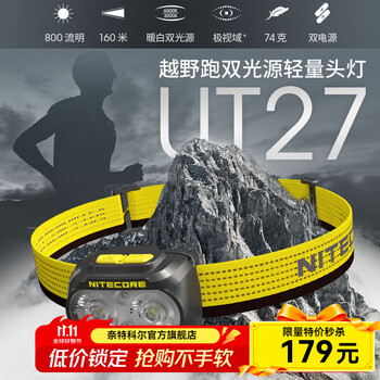 奈特科尔ut27 800L轻量化聚/泛双光源800流明越野赛事兼容AAA头灯 黑色【升级为1500mAh直充电池】限量30个