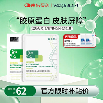 敷尔佳绿膜1盒 械字号医用敷料面膜状 重组III型人源化胶原蛋白贴