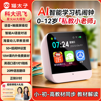 猫太子智能闹钟科大讯飞ai儿童启蒙故事机早教机学习机幼儿园 学生同步教材专用生日开学季礼物