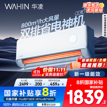 国家补贴：华凌 神机二代系列 KFR-35GW/N8HE1Ⅱ 新一级能效 壁挂式空调 1.5匹