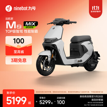 九号(Ninebot)电动车 Mz MIX 2025 真续航智能电动自行车【门店自提】 到门店选颜色