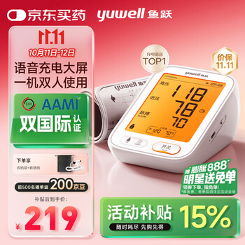 yuwell 鱼跃 医用电子血压计  家用测高血压测量仪 语音指导锂电池充电背光大屏幕680AR