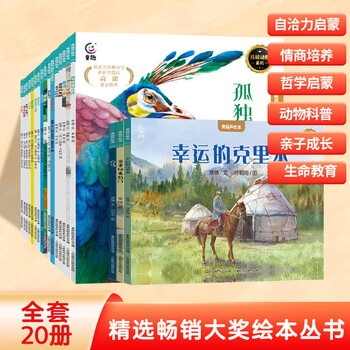 【青葫芦国际获奖儿童绘本】精选金奖银奖国际获安徒生奖绘本故事书3-12岁儿童绘本推荐小学生课外书籍阅读情绪管理启蒙认知培养 青葫芦国际获奖儿童绘本【全20册】