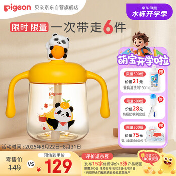 贝亲(Pigeon)儿童牛奶杯1-3岁宝宝喝水喝奶PPSU直饮奶瓶双吸管水杯 黄色330ml