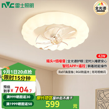 雷士(NVC)奶油风吊扇灯风扇灯儿童房LED智能调光卧室餐厅吸顶灯 全光谱花云-42W智能-可摇头