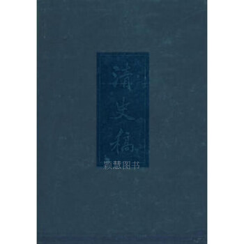 清史稿全册＋清史稿紀表傳人名索引上下 清史稿（全48冊）（二十四史）(趙爾巽撰) / 中国書店 / 古本、中古本