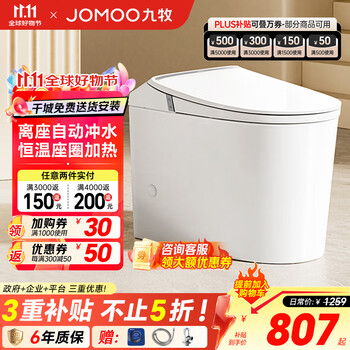 国家补贴：九牧 JOMOO 轻智能马桶家用釉面一体机  SQ5342 400坑距（390以上选择）