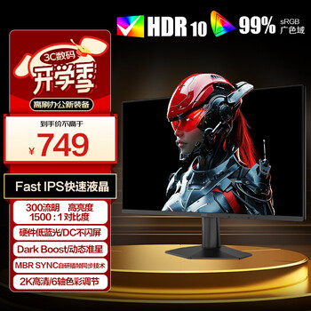 AOC 27英寸2K 原生144Hz IPS HDR 6轴调色 每台出厂校色 低蓝光不闪屏 120Hz电竞电脑显示器 Q27G51F
