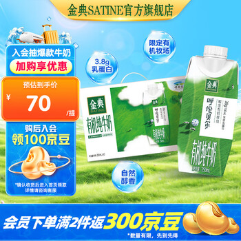 金典 有机纯牛奶限定牧场呼伦贝尔250ml*10瓶