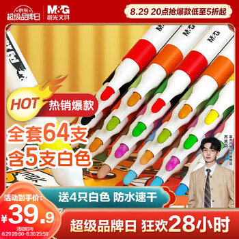 晨光(M&G)文具60色送4支白色儿童学生丙烯马克笔安全彩笔生日开学礼物防水手绘咕卡荧光记号笔涂鸦防水速干