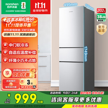 国家补贴：容声 BCD-202E10RNLAD 直冷三门冰箱 202L
