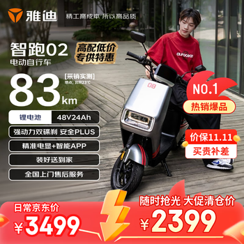 移动端、京东百亿补贴:雅迪 智跑02电动自行车