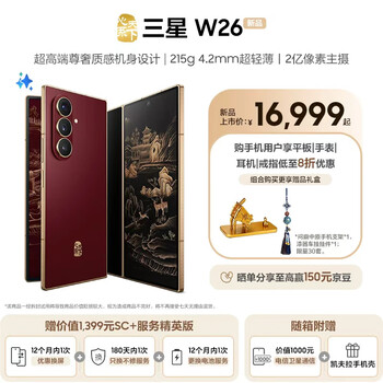 三星（SAMSUNG）心系天下 W26 超轻薄超大屏 AI手机 匠心工艺美学 2亿像素 5G旗舰 折叠屏手机 玄曜黑 16GB+512GB 1年优惠换屏/电池+180天只换不修