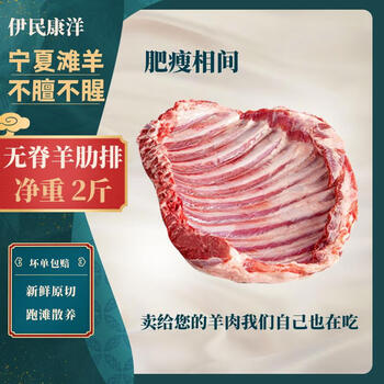 伊民康洋 宁夏滩羊肉 生鲜原切羔羊肉卷 净含量2.5kg   5斤