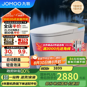 九牧(JOMOO)无水压限制智能马桶魔力泡低音冲自动翻盖坐便器ZS770P 400坑距
