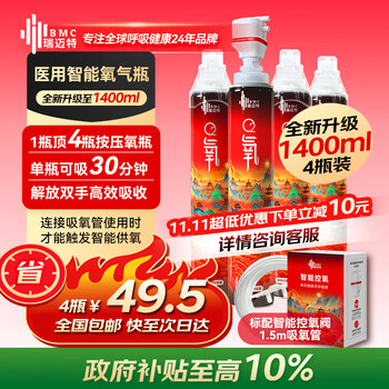 瑞迈特医用智能氧气瓶便携式高原旅游反应急孕妇老人家用鼻吸氧气罐*4瓶