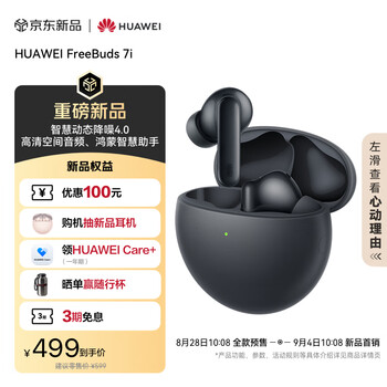 华为FreeBuds 7i 真无线蓝牙降噪耳机 智慧动态降噪4.0/静谧通话/鸿蒙智慧助手 华为耳机 深空灰