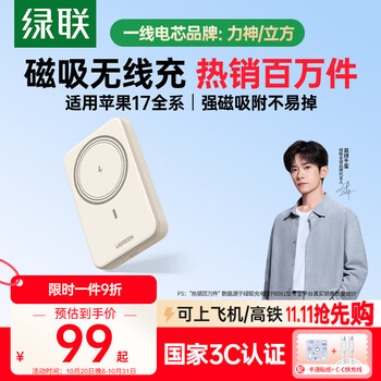 绿联 【3C认证可上飞机】iPhone17磁吸充电宝 20W快充10000mAh兼容MagSafe移动电源适用苹果17华为小米